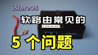 x86软路由 iStoreOS /OpenWrt 如何扩容软件包？如何分区？如何备份整个系统？如何做SMB共享？如何挂载其他NAS？一个视频告诉你 (请开启CC字幕)