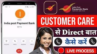 ippb customer care number | India post payment bank customer care number | ippb Helpline Number 2024