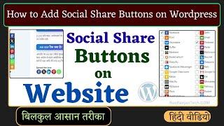 How to Add Social Share Buttons on Wordpress | Best Social Media Liink Share Plugin 2024