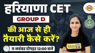 HARYANA CET GROUP D KI TAIYARI KAISE KARE ? HSSC CET GROUP D PREPARATION STRATEGY | BY DEEPIKA MAM