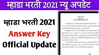 Mhada Bharti | Mhada bharti 2021 latest update | Mhada bharti Answer Key Official Update