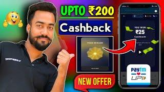 Paytm Offer Earn Upto ₹200Cashback || Paytm New UPI Offer || Paytm Cashback | Paytm & Airtel Offer