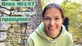 Влог #147: Самая тяжелая прогулка. Водопад и Дольмены на реке Жане в Геленджике.