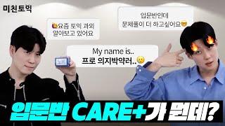 [미친토익] 의지 부족 토익러들  어서 오고 🫶  노베이스 1:1 관리해 주는 ⭐입문 CARE+⭐ 대체 왜 안 와?