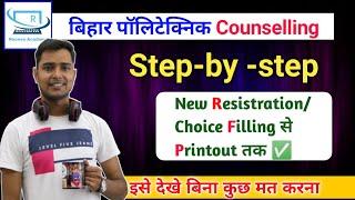 Bihar Polytechnic counselling new Resistration and choice filling 2021 step by step kaise karen