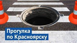 Красноярск: историческое наследие среди пыли и грязи