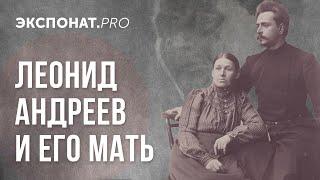 Портрет матери Леонида Андреева // Экспонат PRO