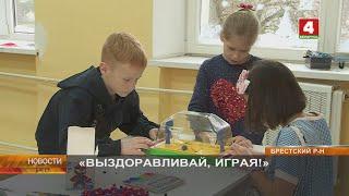 «ВЫЗДОРАВЛИВАЙ, ИГРАЯ!»