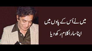 Classic Urdu Poetry - Ahmed Faraz (احمد فراز) - #poetry #urdupoetry #ahmedfarazpoetry