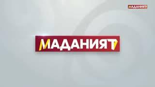 Основная заставка телеканала УТРК Маданият [Кыргызстан] - 2024