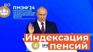 Путин объявил, что индексация пенсий работающим пенсионерам возобновится с 2025-го