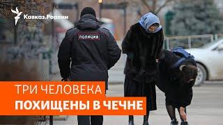 Новые рейды кадыровцев | НОВОСТИ