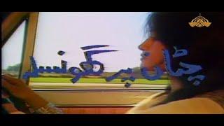 Chattan Par Ghonsla | Old PTV Drama | Tele Theater | Full Drama