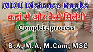 mdu dde books कहां से ले || mdu dde study materials || distance की book कहां से और कैसे मिलेंगी