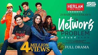 Network Problem | নেটওয়ার্ক প্রবলেম | Full Natok | Niloy Alamgir | Heme | Zubair | Bangla Natok 2024