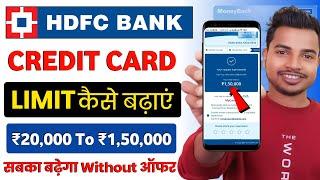HDFC Credit Card Limit Kaise Badhaye 2024 | HDFC Bank Credit Card Limit Increase Process