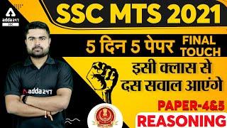 SSC MTS 2021 | SSC MTS Reasoning 5 Day 5 Paper | Paper 4 & 5 With Previous Year Questions