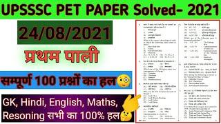 Upsssc pet paper solved | Pet paper solved | Pet paper analysis | pet paper first 24 august solved