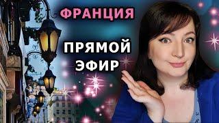 ПРЯМОЙ ЭФИР 21. 02. 2025  LIVE Oxana MS в прямом эфире!