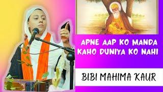 Apne Aap Ko Manda Kaho Duniya Ko Na Kaho | Bibi Mahima Kaur