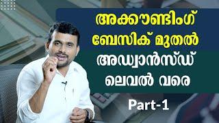 അക്കൗണ്ടിംഗ് ബേസിക് മുതൽ അഡ്വാൻസ്ഡ്‌ ലെവൽ വരെ - Part 1  #accountinginmalayalam #accountingbasics