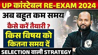 UP Police Re Exam Date 2024 | UP Police Constable Re Exam Strategy 2024 | UPP Strategy By Pulkit Sir