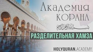 Разделительная хамза