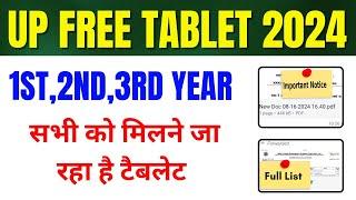 Big Update  1st,2nd,3rd Year & Passout सभी को इस दिन मिलेगा फ्री टैबलेट 2024 ! UP Free Tablet 2024