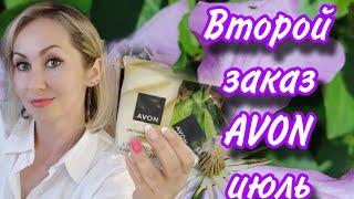 Второй заказ Avon июль 