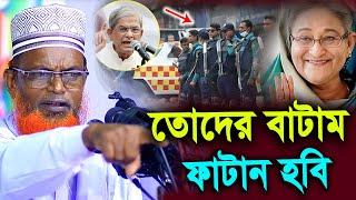 তোদের বাটাম ফাটান হবি ! মাওলানা রুহুল আমিন যুক্তিবাদী ! Bogra tv.