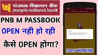 Pnb mpassbook not working | pnb mpassbook open problem