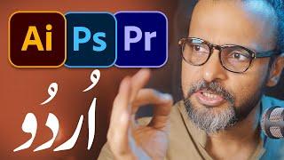 Type Urdu in All Adobe Softwares  - اردو / हिंदी