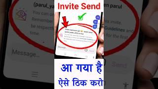 Instagram Invite Sent Problem | Instagram Invite Chat Problem | #shorts