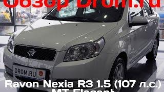 Ravon Nexia R3 2016 1.5 (107 л.с.) 2WD MT Elegant - видеообзор