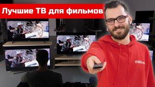 Лучшие телевизоры для просмотра фильмов на начало 2022 | ABOUT TECH