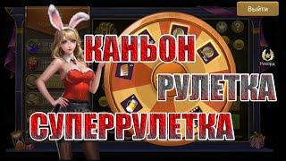 ЗАКРЫВАЕМ КАНЬОН И РУЛЕТКУ Zombie Strike: Last War of Idle Battle (AFK RPG)