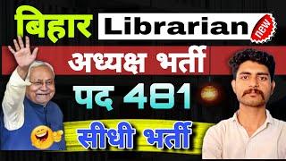 Bihar Librarian Vacancy 2024 | बिहार स्कूल पुस्तकालय अध्यक्ष  Eligibility | Selection Process