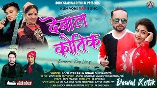 new kumauni rap song dewal kotik rock star parents....