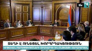 Թիվ 1 լրահոս | Կարևորագույն իրադարձությունները 27.06.2022