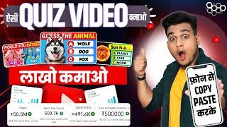 quiz video kaise banaye | quiz gk channel | copy paste video on youtube and earn money