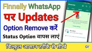 WhatsApp Update Option Kaise Hataye | How To Remove Update Option In WhatsApp | WhatsApp Status