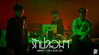 BABYBIGBOY - รักปลอมๆ Feat. SIMON, SEXSKI, SURE (Official Music Video)