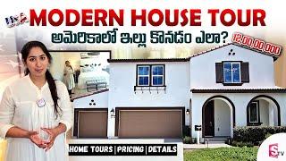 Modern House Tour in USA | Process of Buying House in America | Purchasing Tips | SumanTV California