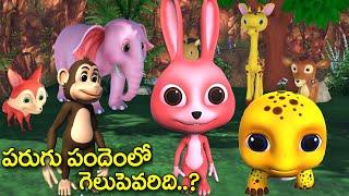 పరుగు పందెంలో గెలుపెవరిది నీతి కథ ||  Rabbit and Tortoise Story - 3D Animation Panchatantra Stories