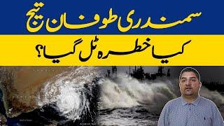 Severe Cyclone Tej Makes Landfall | Weather Update | Jawad Memon | Dawn News