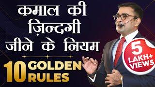 10 Golden Rules to Live Your Best Life | Successful Life Hacks | DEEPAK BAJAJ