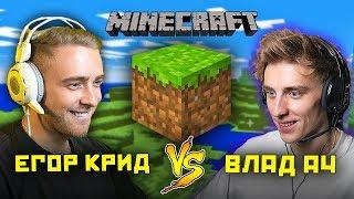 Vlad A4 and Egor Kreed are learning MINECRAFT!