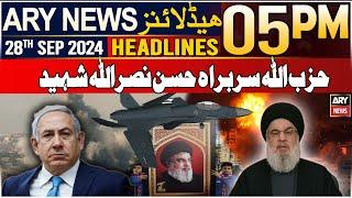 ARY News 5 PM Headlines | 28th September 2024 | Sad News - Hezbollah Chief