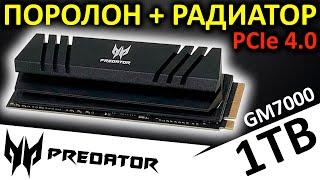 Графеновый поролон + радиатор! Обзор SSD ACER Predator GM7000 1TB (BL.9BWWR.105)