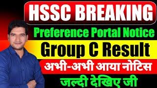 Group C Result पर HSSC Office से ब्रेकिंग  न्यूज | Group 56,57,1,2 Haryana Police Result Big News 